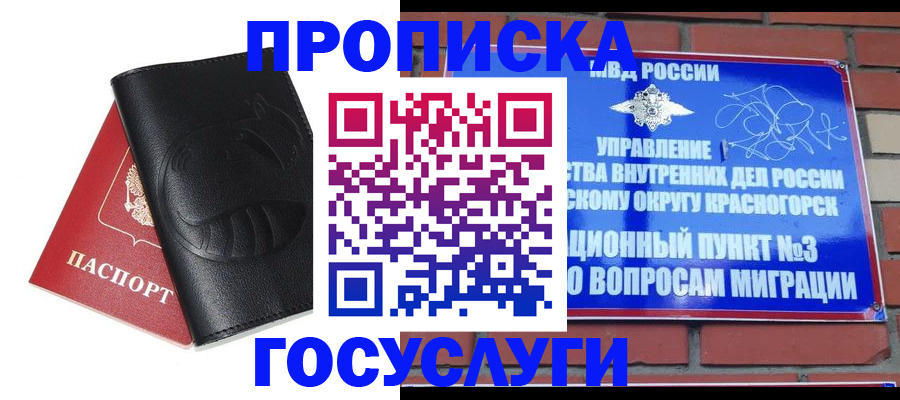 купить прописку в Калаче-на-Дону