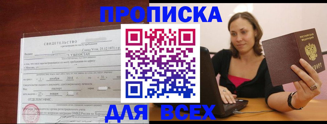 прописка штамп в Калаче-на-Дону