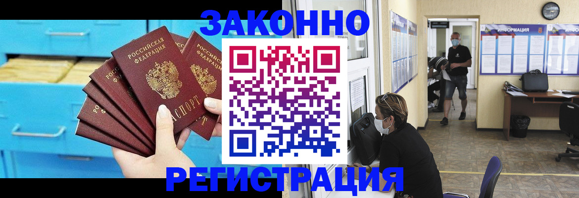 прописка регистрация в Калаче-на-Дону